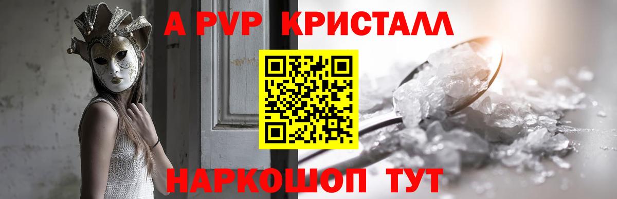 А ПВП Crystall Новокубанск
