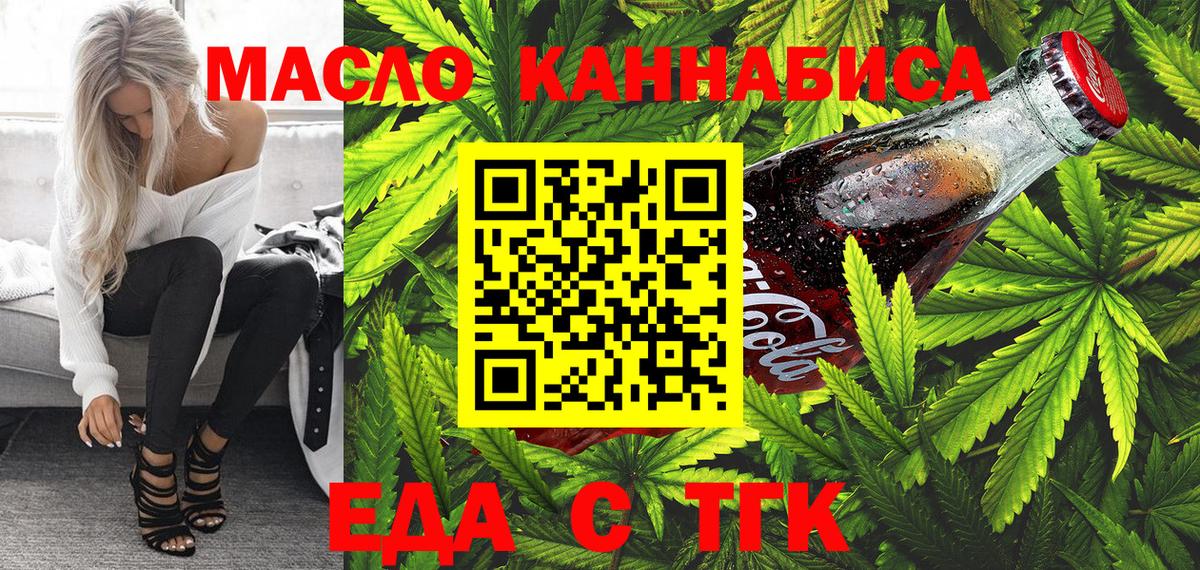 Новокубанск  Еда ТГК марихуана  Вход с VPN 