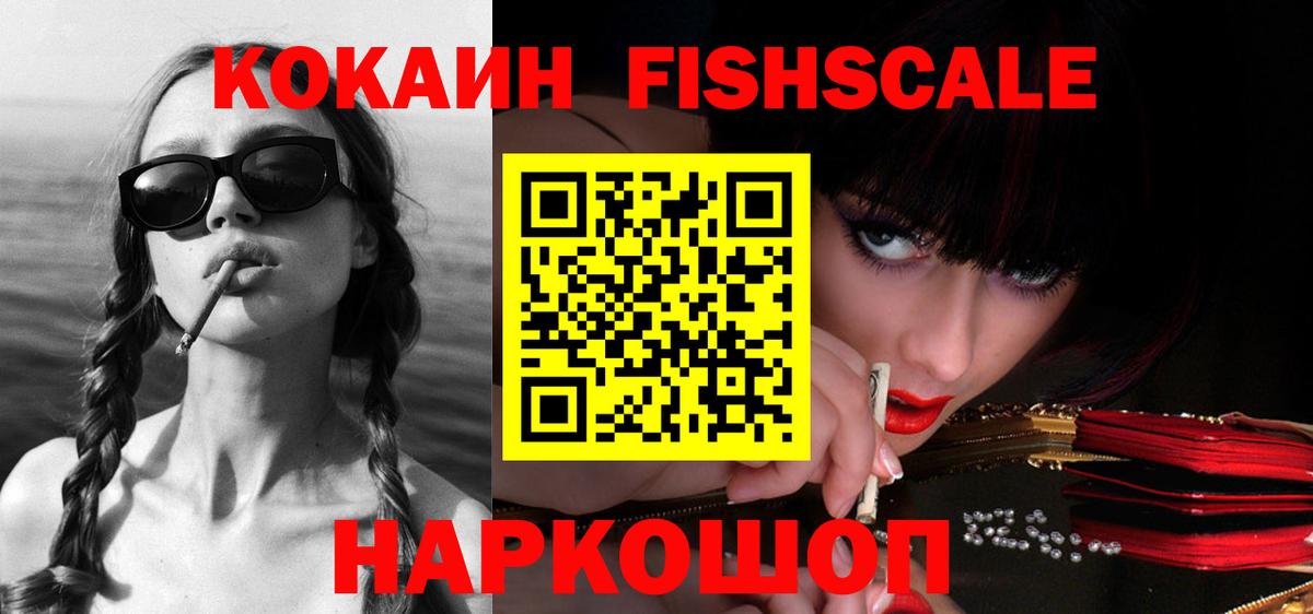 COCAIN Перу  Вход с VPN  Новокубанск  Кокаин Fish Scale 