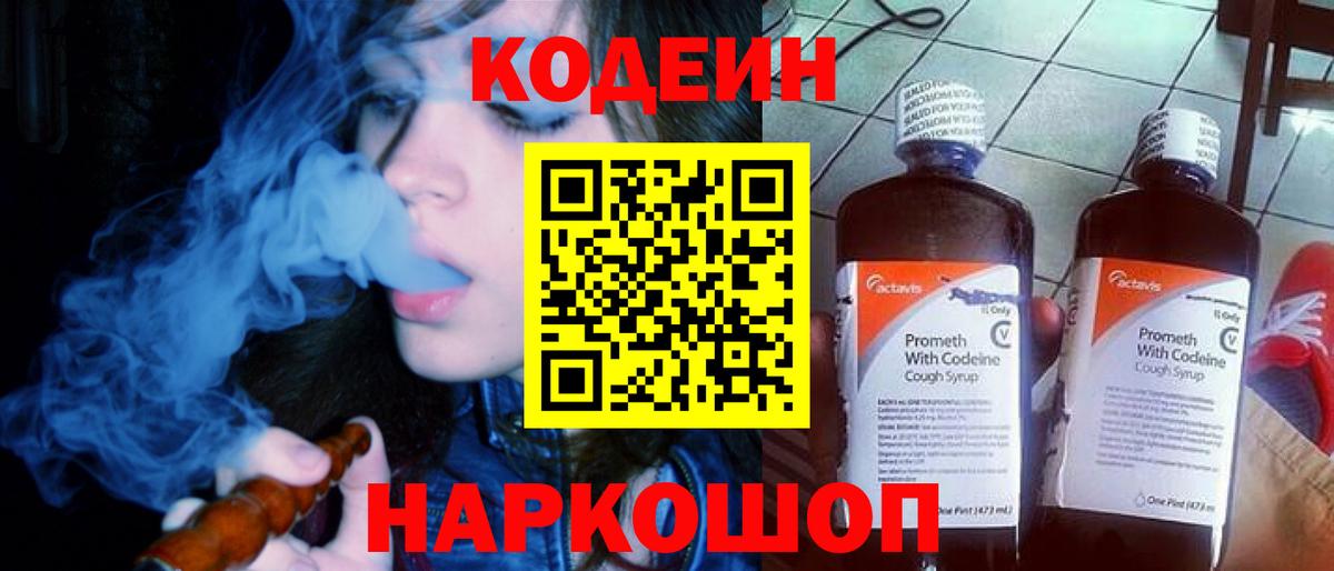 Кодеиновый сироп Lean напиток Lean (лин) Новокубанск