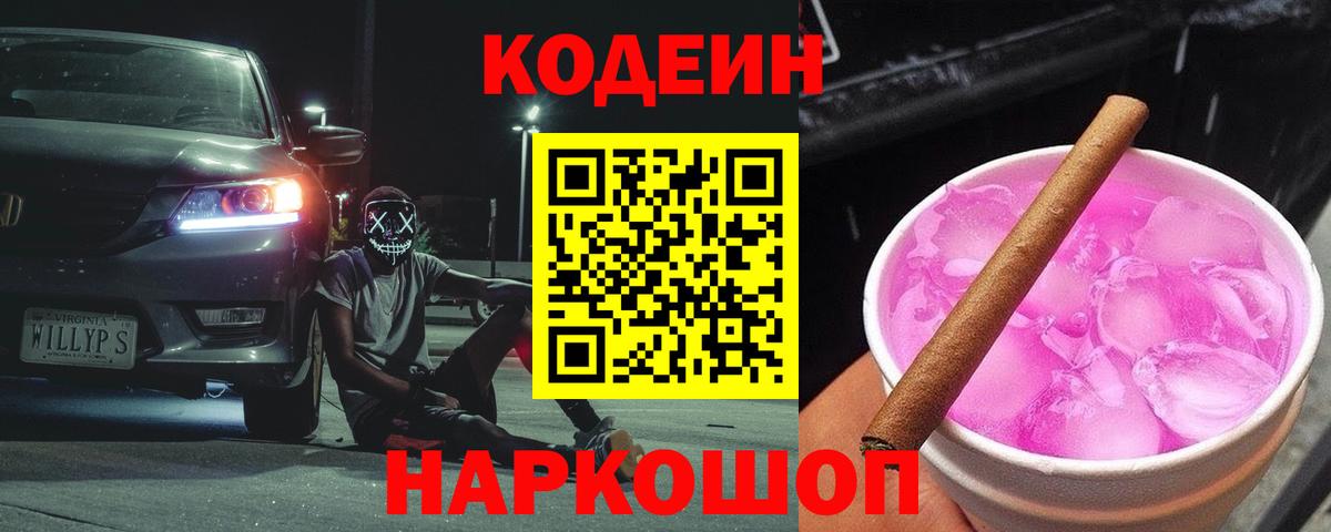 Кодеиновый сироп Lean напиток Lean (лин)  Кодеиновый сироп Lean Purple Drank  Новокубанск 