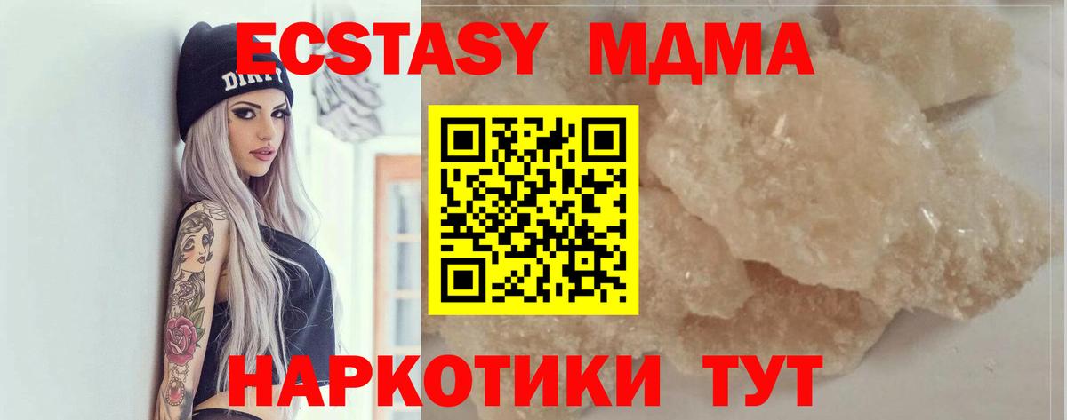MDMA crystal  Вход с VPN  MDMA  МДМА VHQ  Новокубанск 