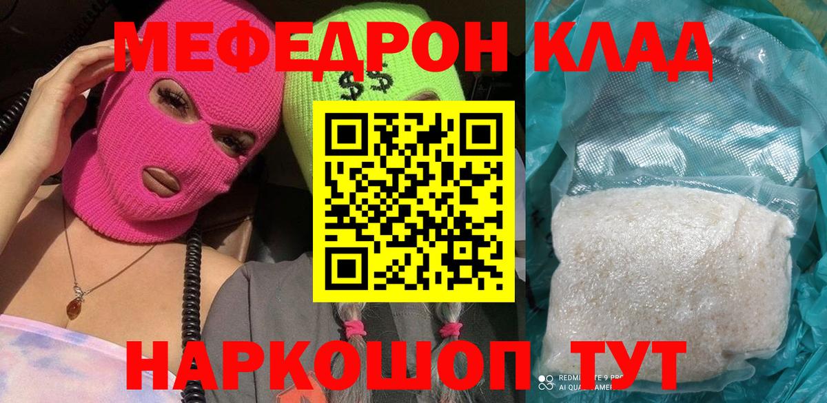 Мефедрон  Новокубанск
