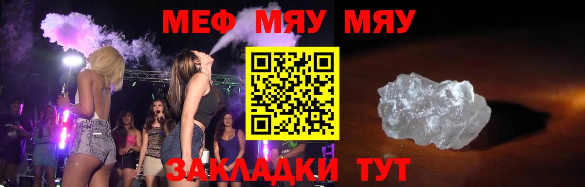 Меф мяу мяу кристаллы Новокубанск