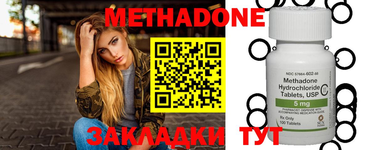 Метадон белоснежный  Новокубанск  Метадон кристалл 