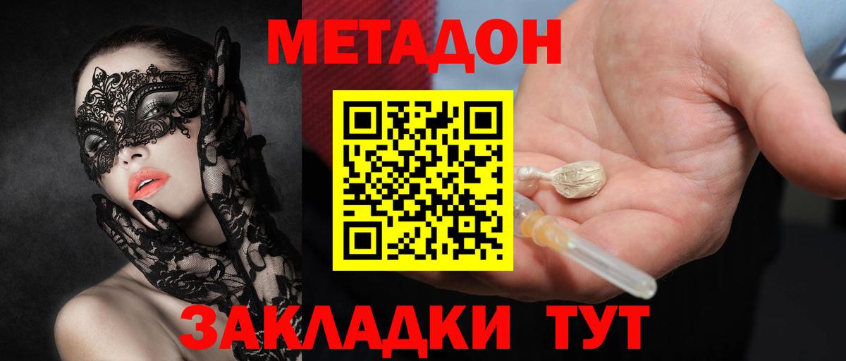 МЕТАДОН VHQ Новокубанск