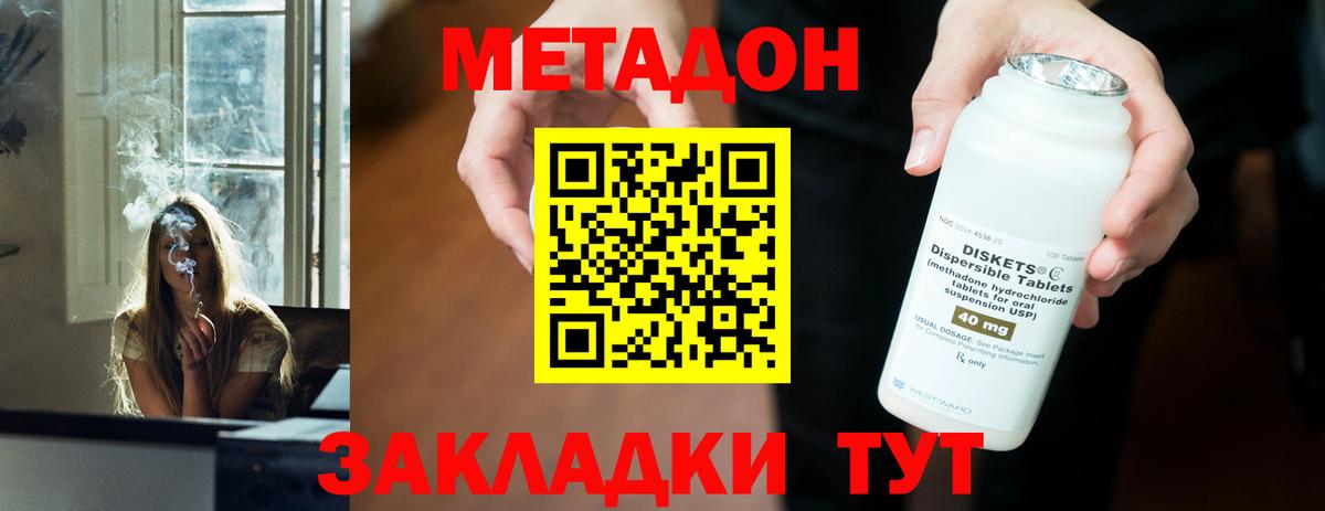 Метадон methadone  Вход с VPN  Новокубанск 